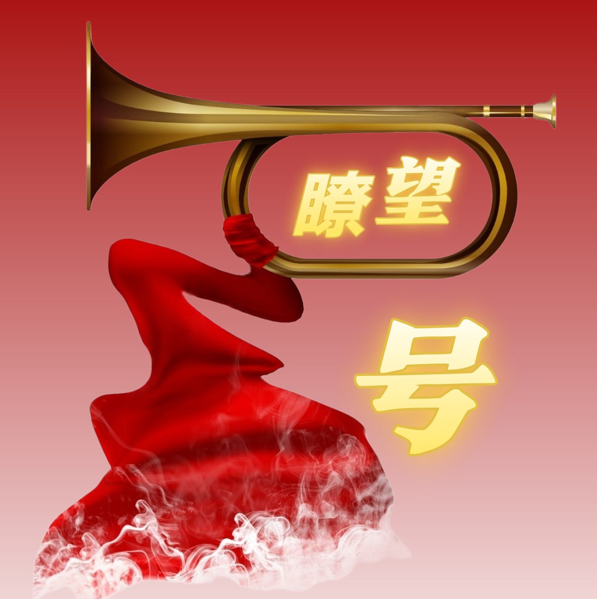 瞭望号Logo